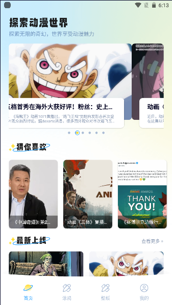香香腐宅APP