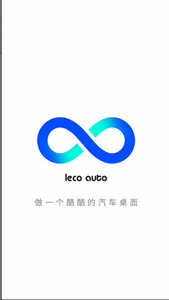 乐酷桌面app