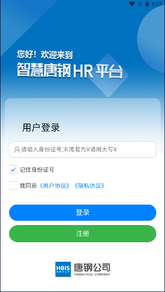 智慧唐钢app