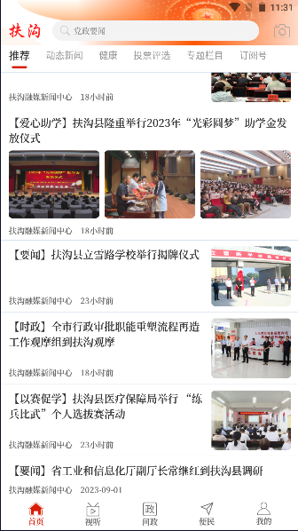 云上扶沟app