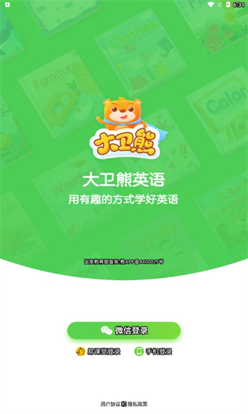 大卫熊英语app 大卫熊英语app
