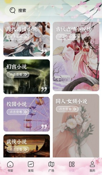 海棠搜书APP