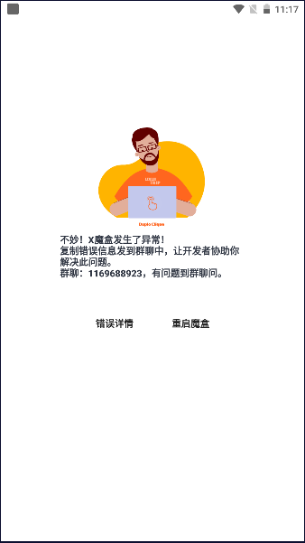 X魔盒APP