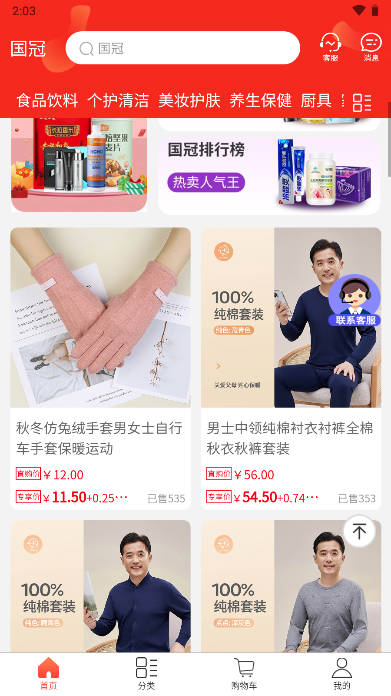 国冠云商app