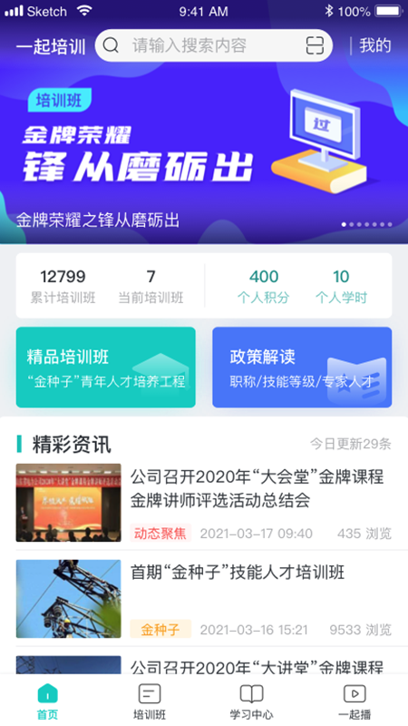 一起培训app
