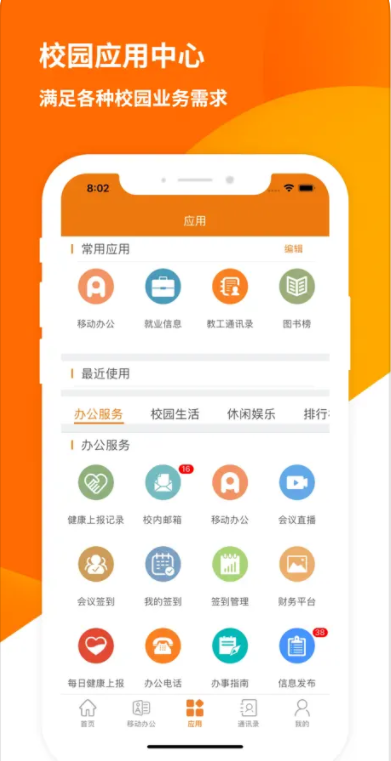 智慧师院APP