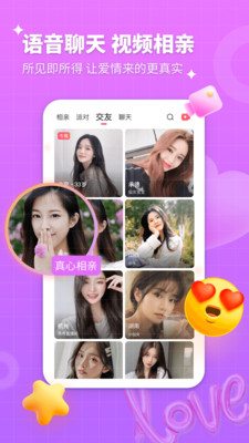 处处相亲APP