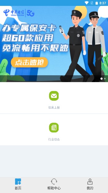 上海保安app