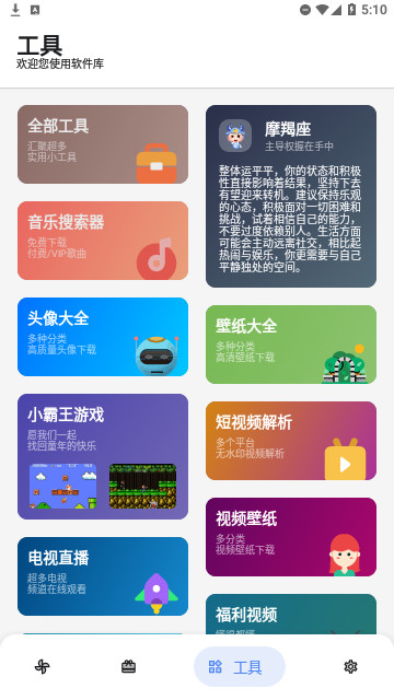 软件车库app