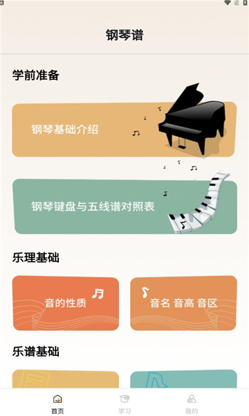 视谱练习app