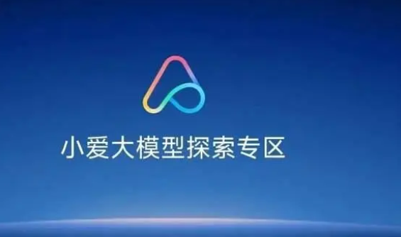 小爱同学大模型内测APP