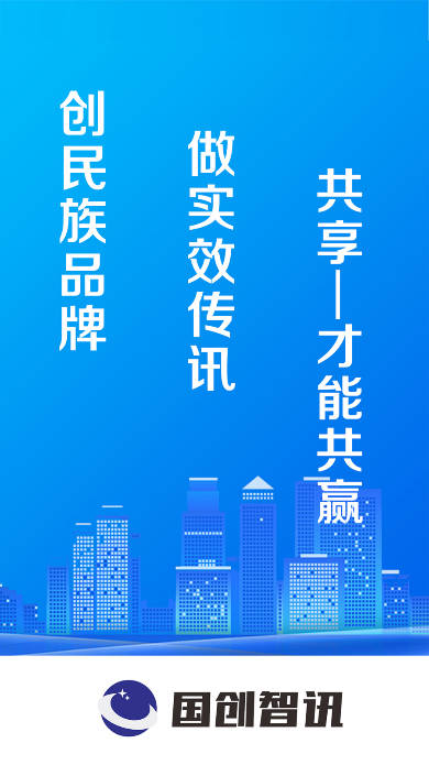 国创智讯app