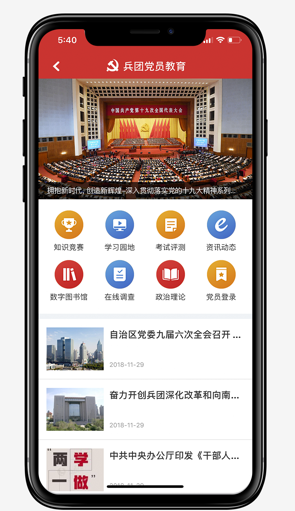 兵团党建app