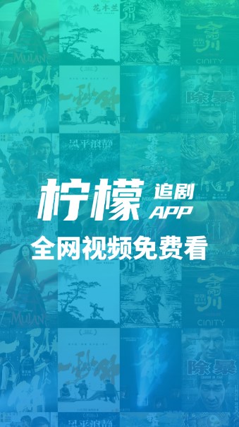 柠檬追剧app