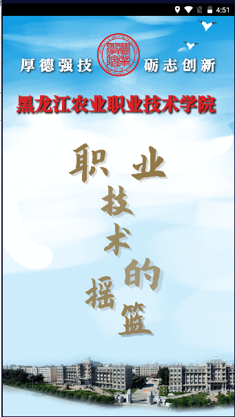 智慧黑农职APP