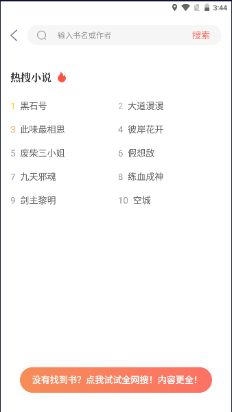 免费小说搜索器APP