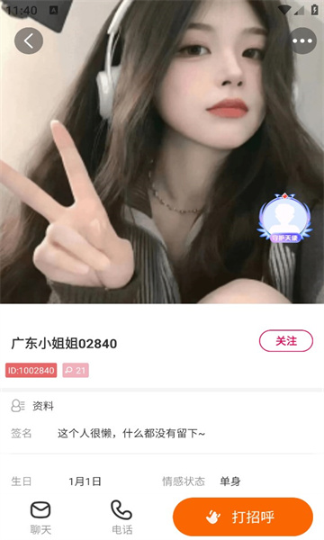 聊一会交友软件app
