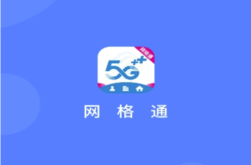 东营网格通app