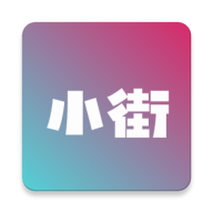 小街app 小街app