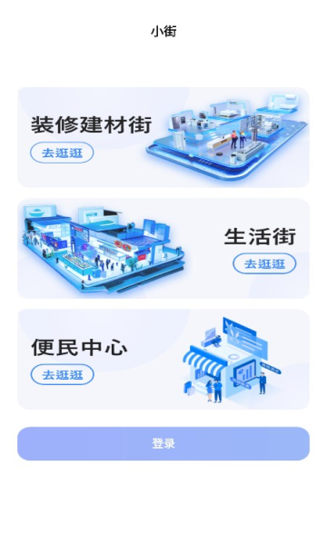 小街app