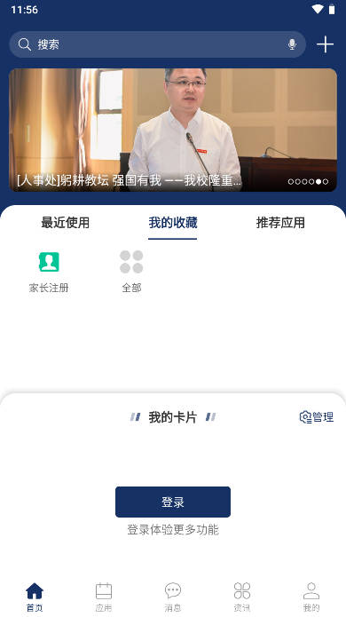 智慧江苏二师app