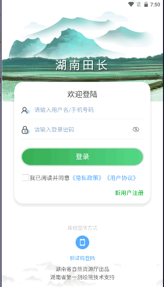 湖南田长APP