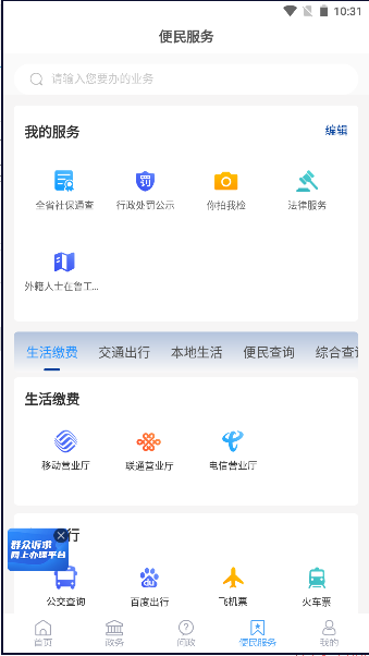 爱岚山APP