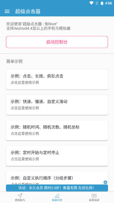 超级点击器APP