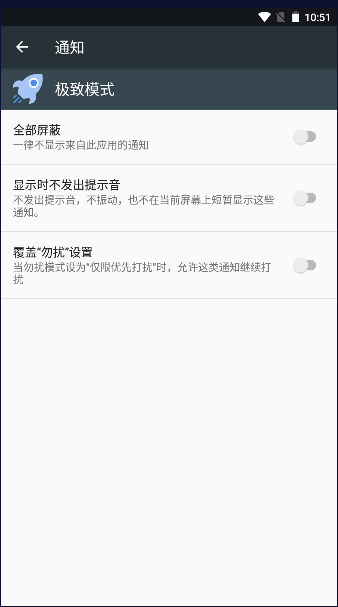 极致模式app