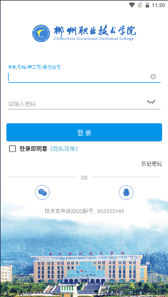 智慧郴职app