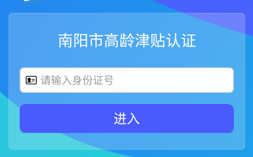 南阳高龄补贴app