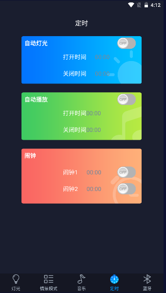 智慧灯Pro软件