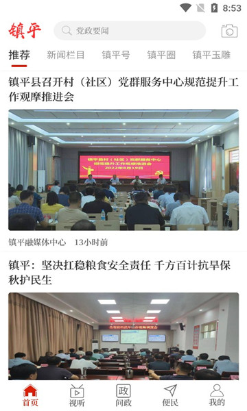 云上镇平app