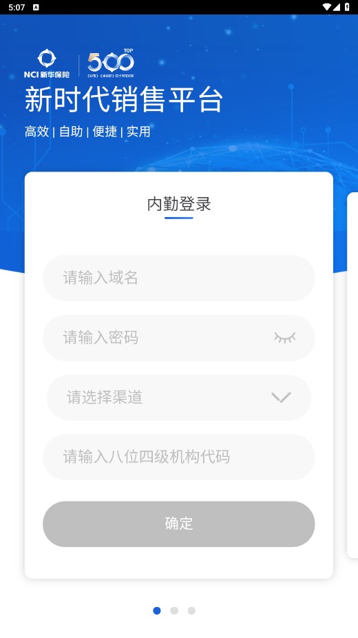 新华保险新时代平台