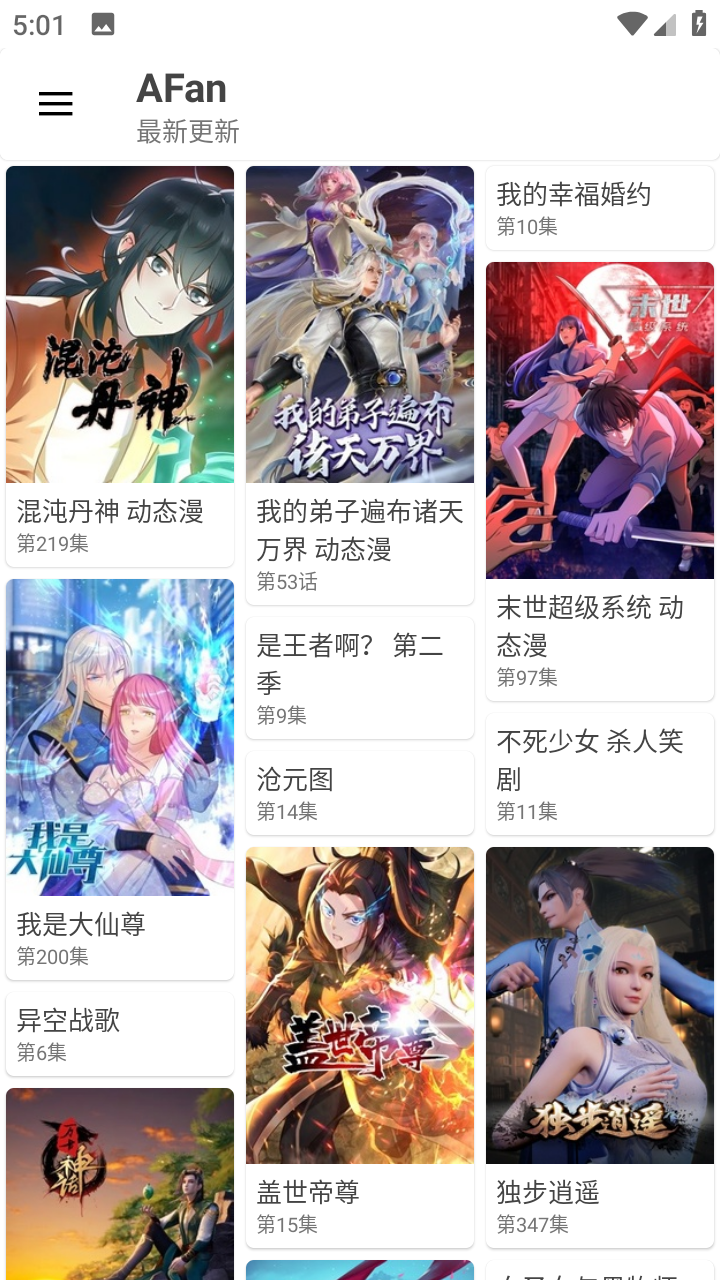 AFan动漫app