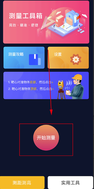 荣耀ar测量app