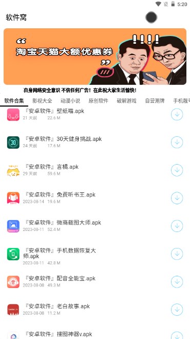 软件窝APP