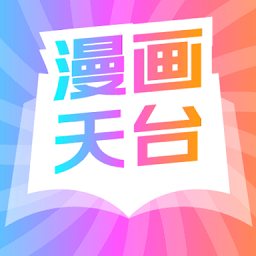 漫天台app