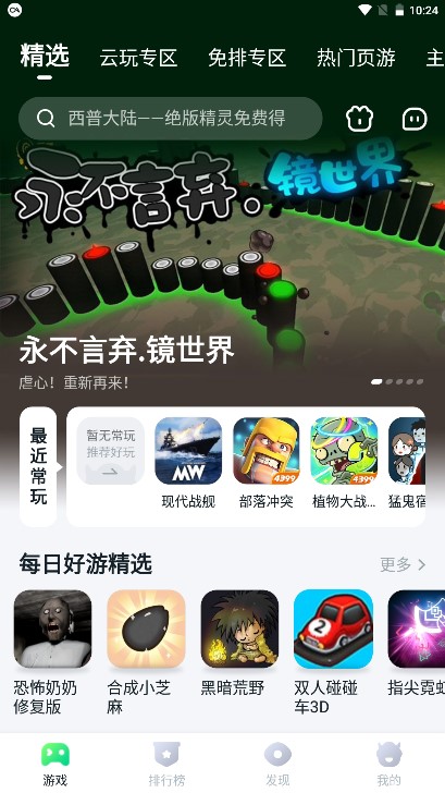 870游戏盒app