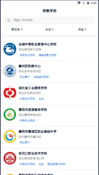 襄阳中职APP