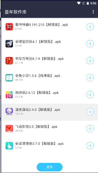 童年软件库app