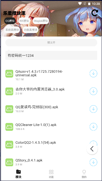 乐柔模块库APP