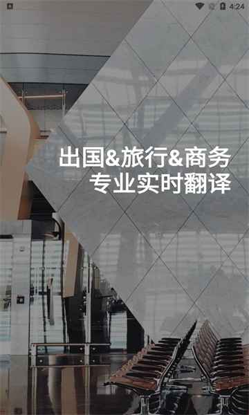 汉英翻译器转换器APP
