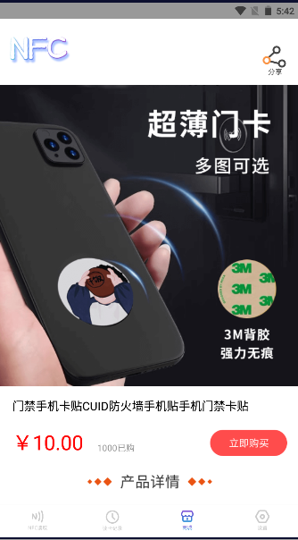 门禁卡钥匙app