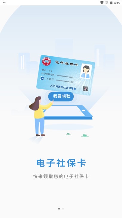 江苏智慧人社app