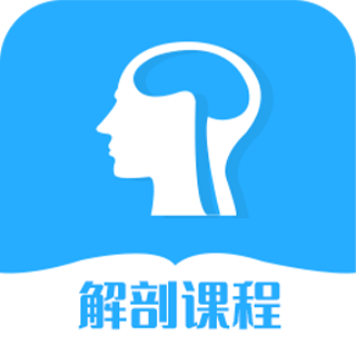 人体解剖3d教学软件APP 人体解剖3d教学软件APP