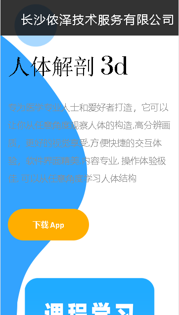 人体解剖3d教学软件APP