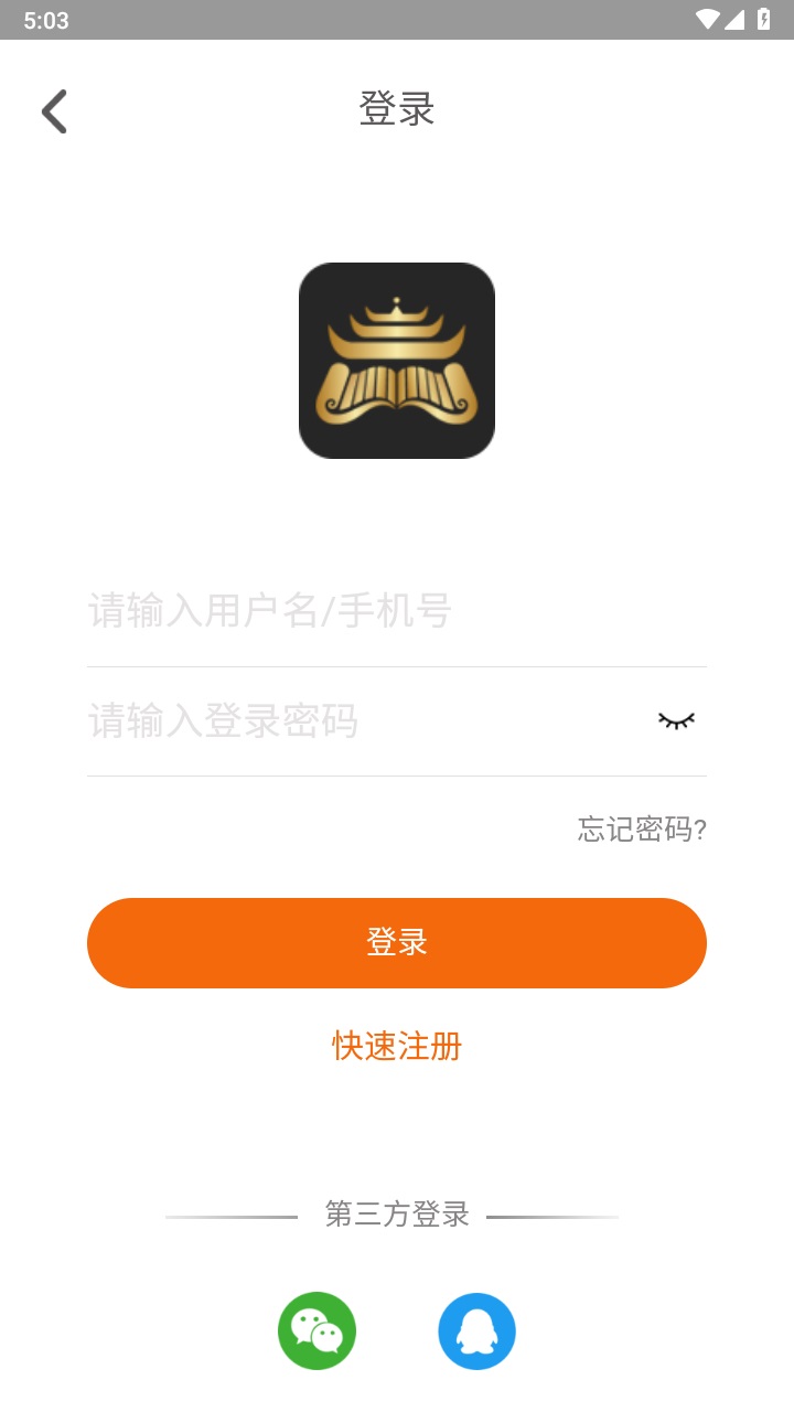 御书房文学APP