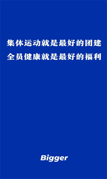 全员健康APP