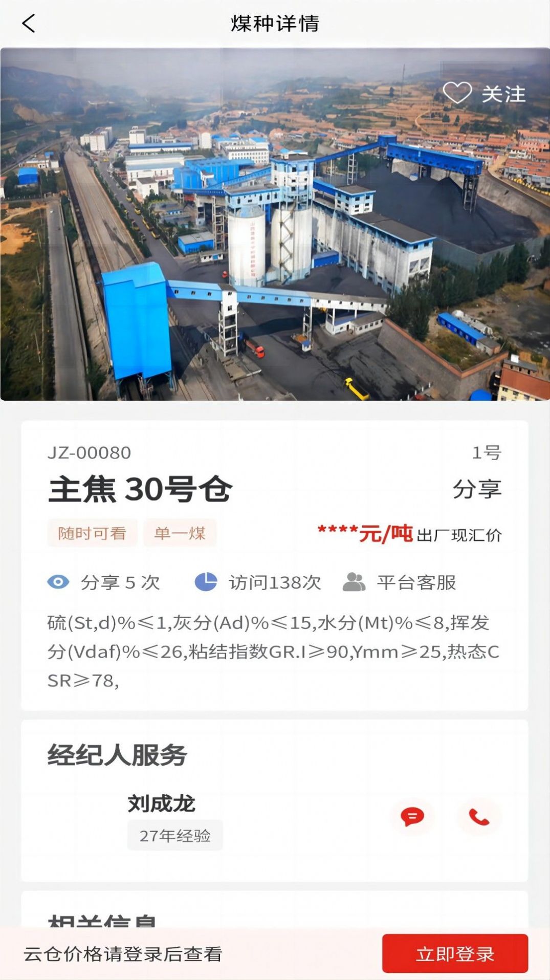 熊猫煤仓APP